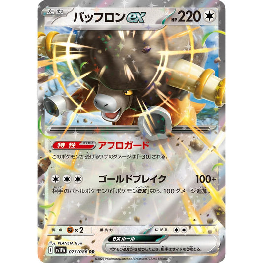 Image for Bouffalant ex (075/086) (SV11W) - Pokemon Japan