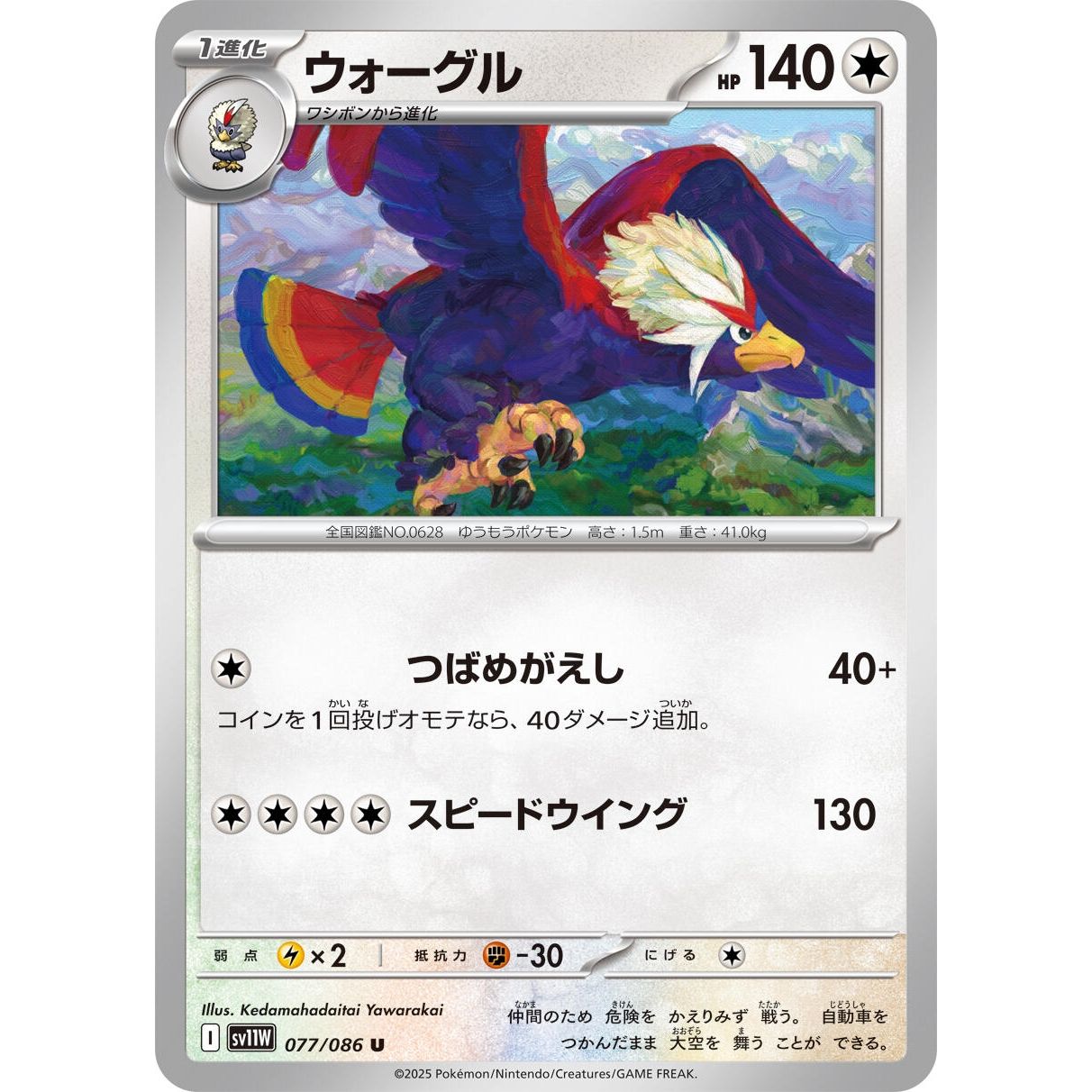 Image for Braviary (077/086) (SV11W) - Pokemon Japan