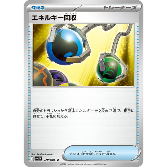 Image for Energy Retrieval (079/086) (SV11W) - Pokemon Japan