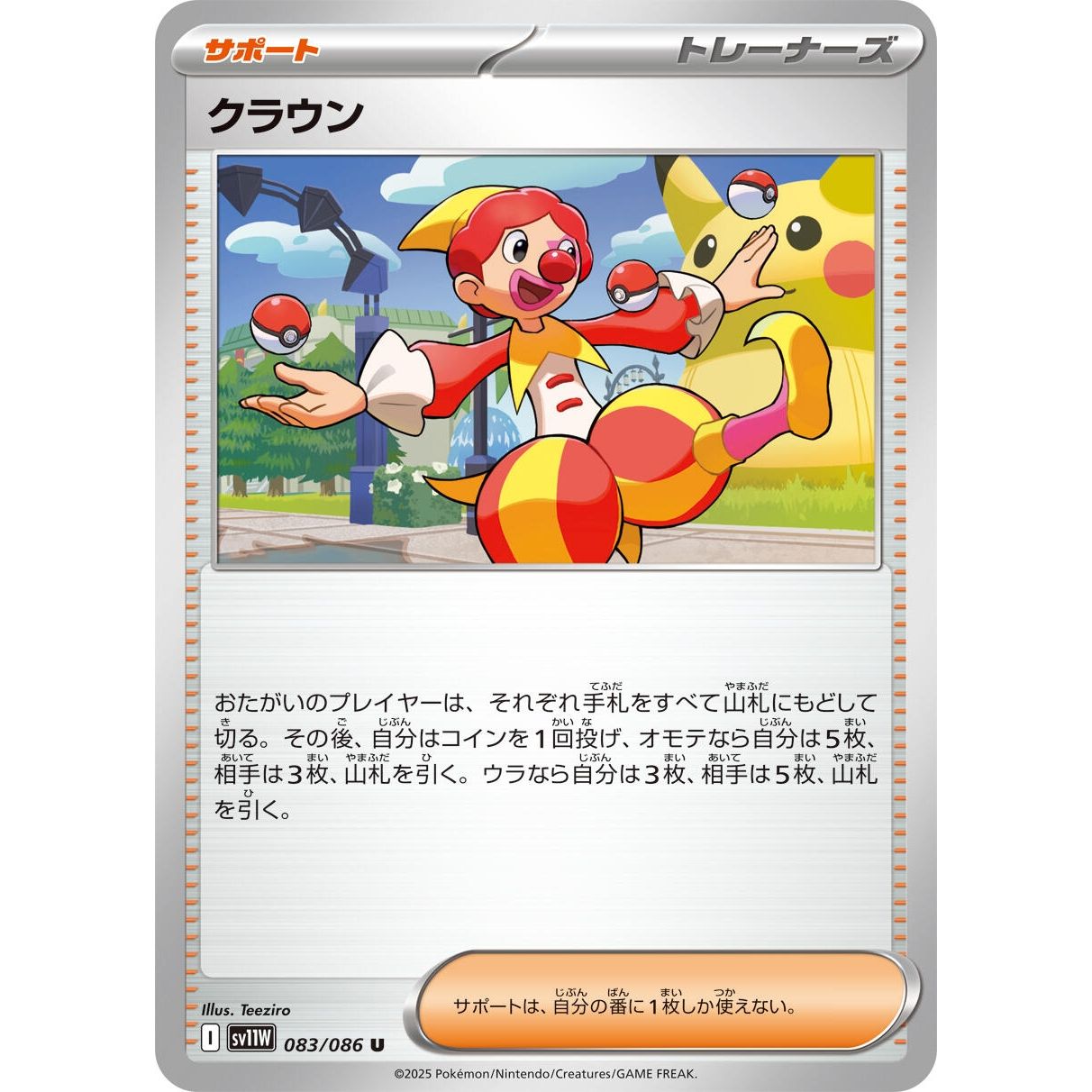 Image for Harlequin (083/086) (SV11W) - Pokemon Japan