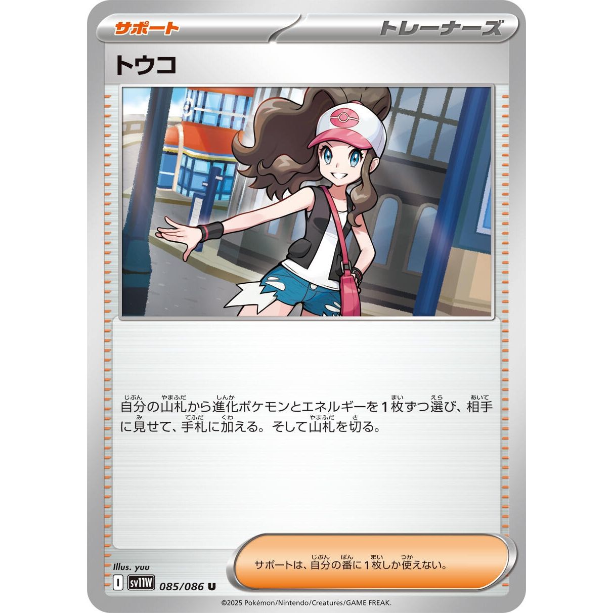 Image for Hilda (085/086) (SV11W) - Pokemon Japan