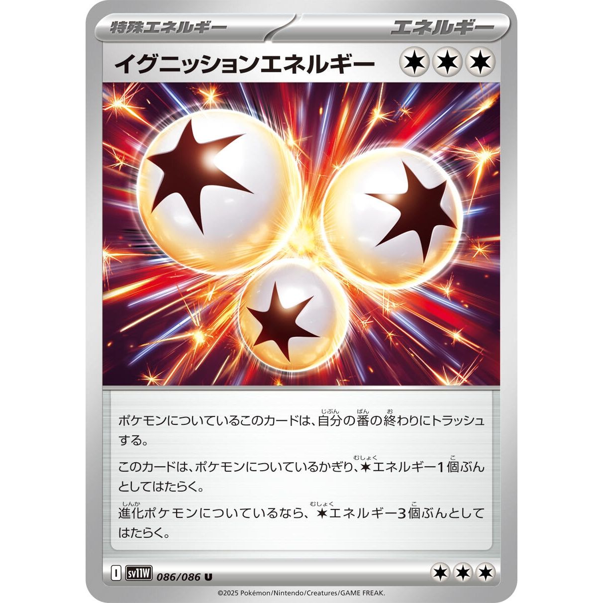 Image for Ignition Energy (086/086) (SV11W) - Pokemon Japan