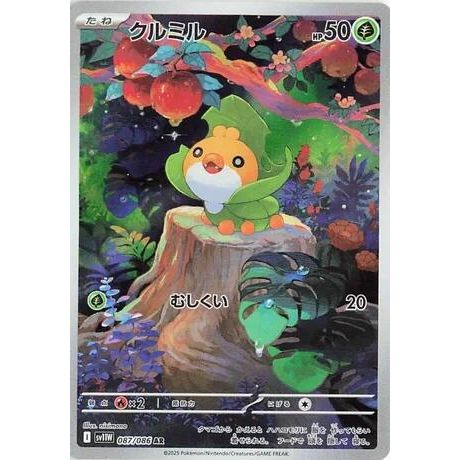 Image for Sewaddle (087/086) (SV11W) - Pokemon Japan