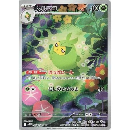 Image for Swadloon (088/086) (SV11W) - Pokemon Japan