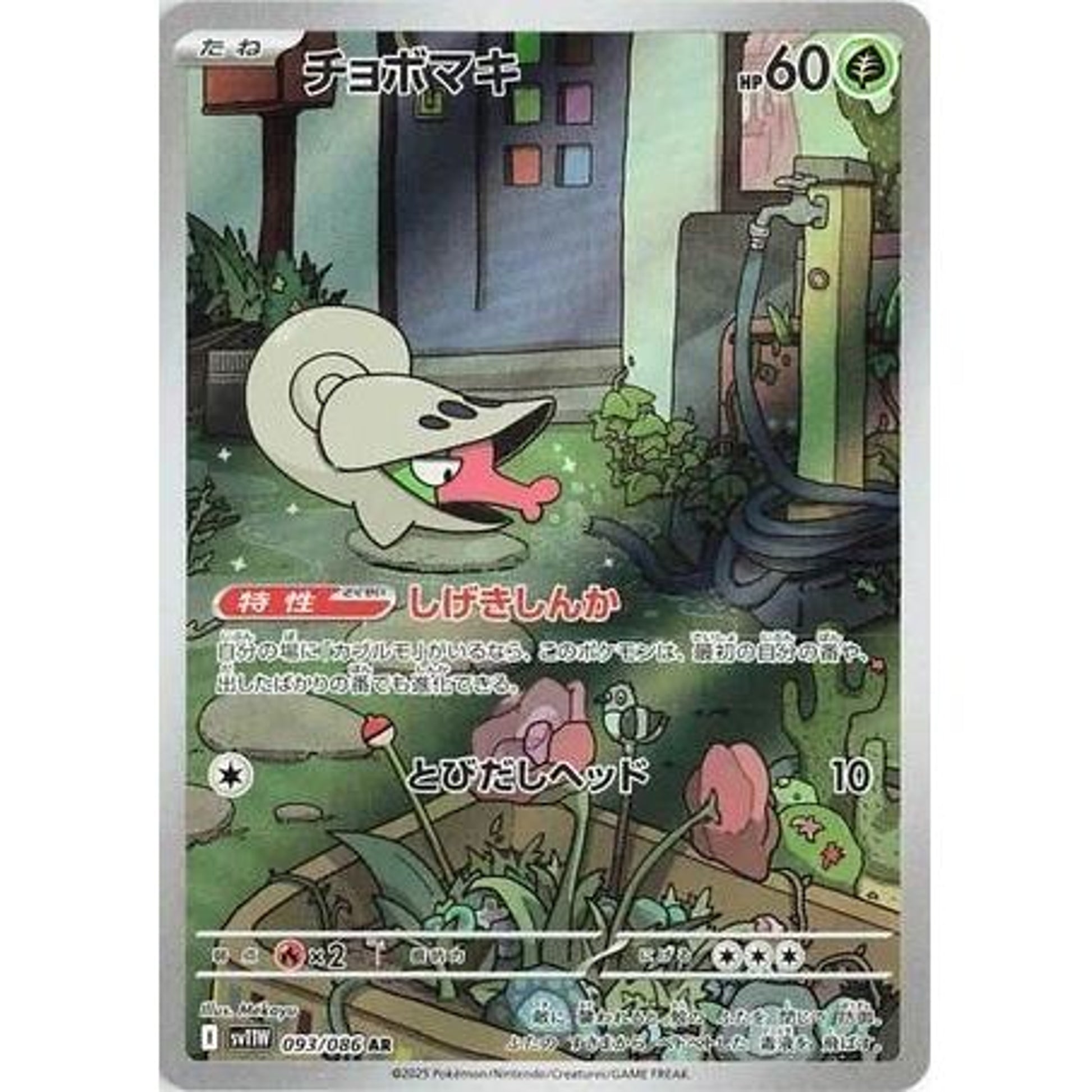 Image for Shelmet (093/086) (SV11W) - Pokemon Japan