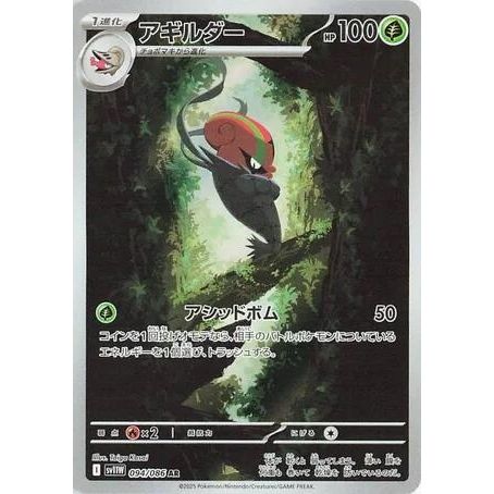 Image for Accelgor (094/086) (SV11W) - Pokemon Japan