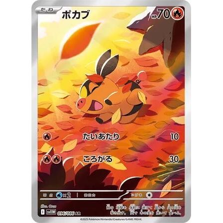 Image for Tepig (096/086) (SV11W) - Pokemon Japan