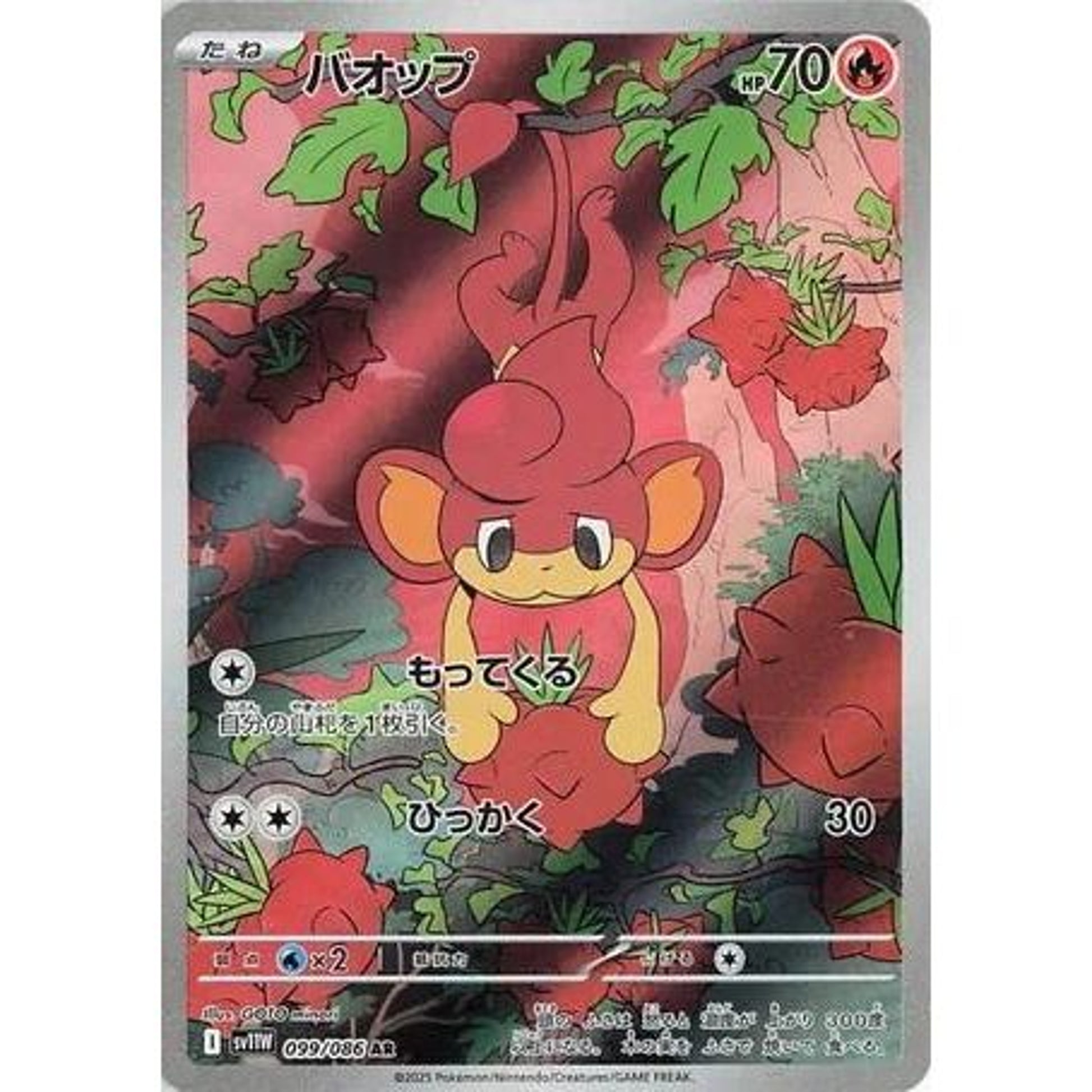 Image for Pansear (099/086) (SV11W) - Pokemon Japan