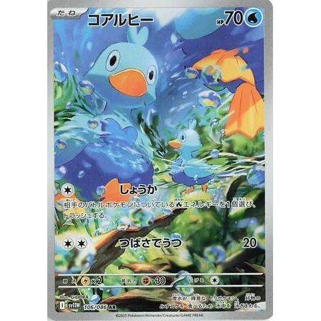 Image for Ducklett (106/086) (SV11W) - Pokemon Japan