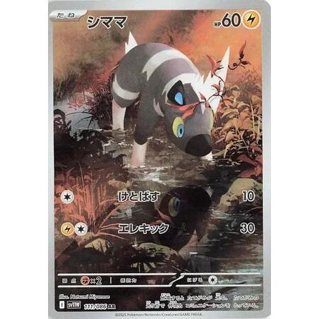 Image for Blitzle (111/086) (SV11W) - Pokemon Japan