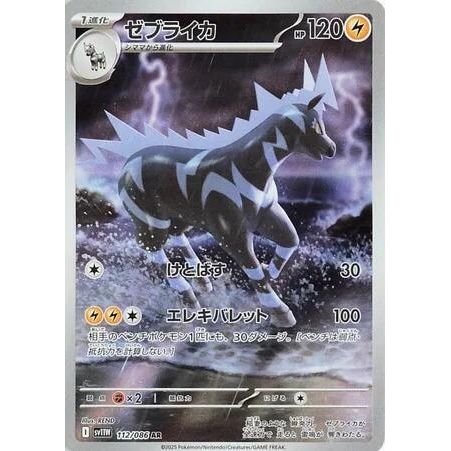 Image for Zebstrika (112/086) (SV11W) - Pokemon Japan