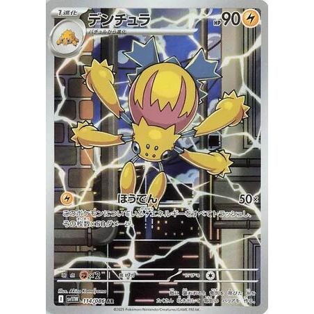 Image for Galvantula (114/086) (SV11W) - Pokemon Japan