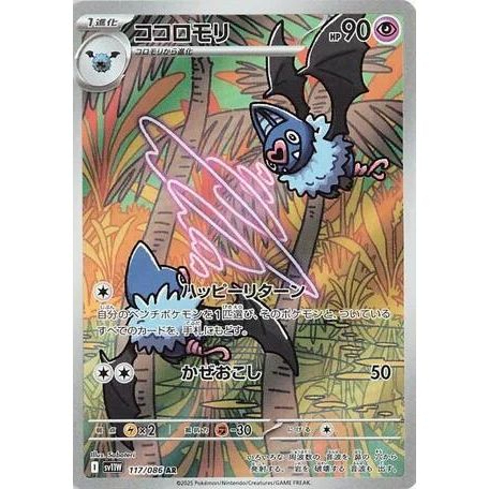 Image for Swoobat (117/086) (SV11W) - Pokemon Japan