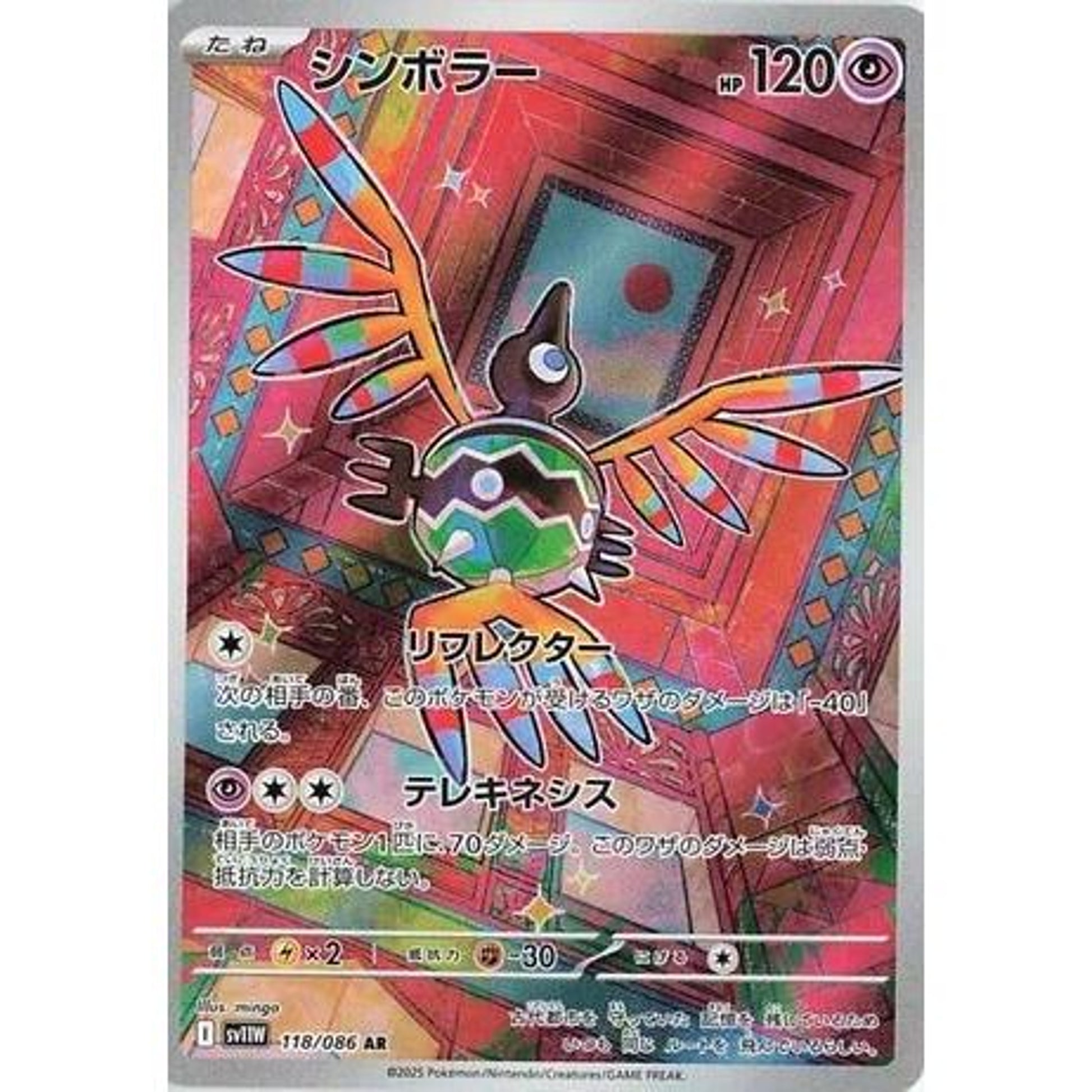 Image for Sigilyph (118/086) (SV11W) - Pokemon Japan