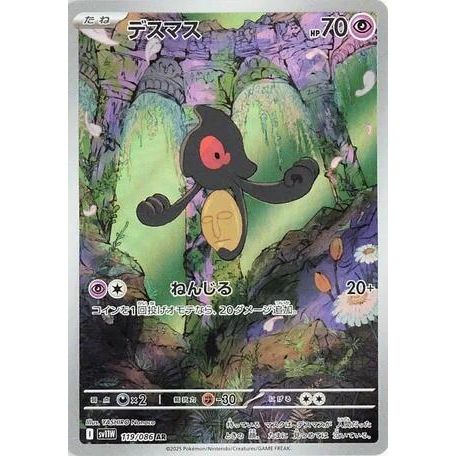 Image for Yamask (119/086) (SV11W) - Pokemon Japan