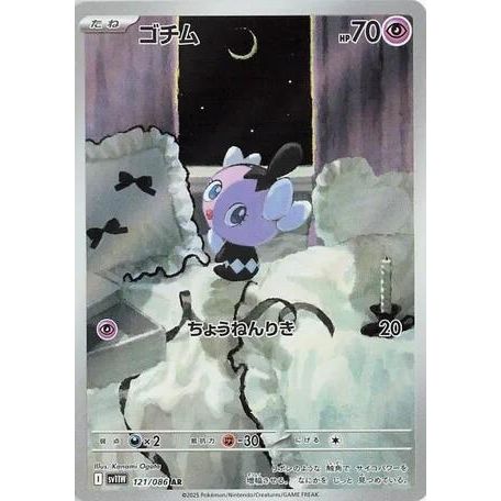 Image for Gothita (121/086) (SV11W) - Pokemon Japan