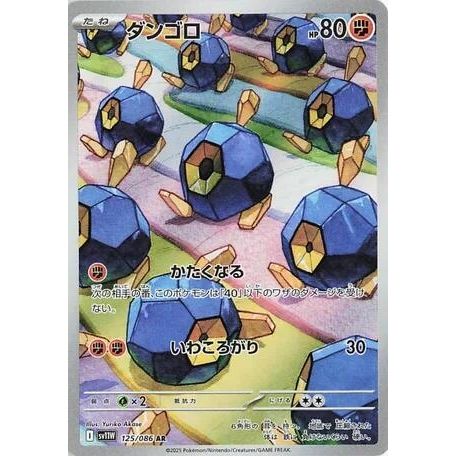 Image for Roggenrola (125/086) (SV11W) - Pokemon Japan