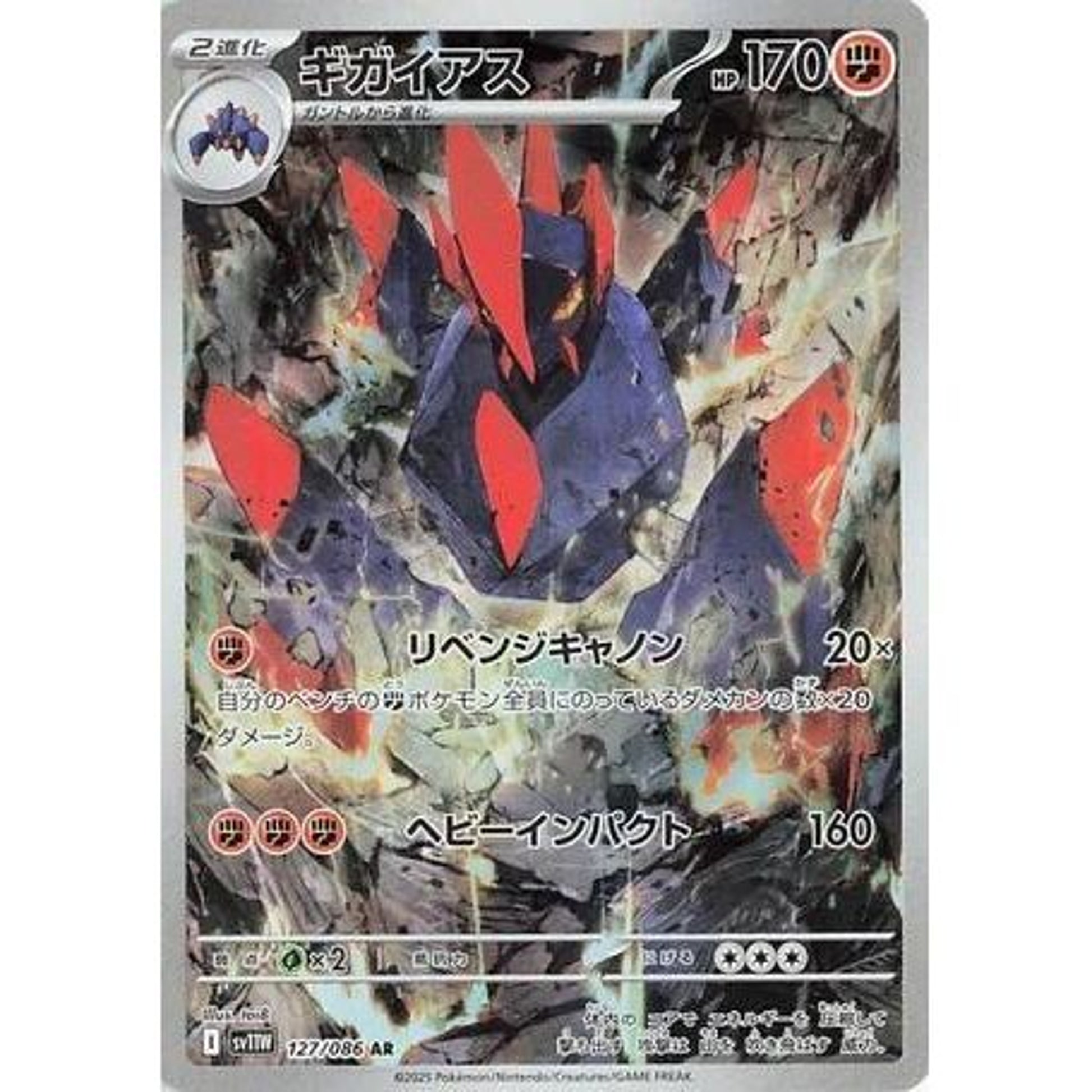 Image for Gigalith (127/086) (SV11W) - Pokemon Japan