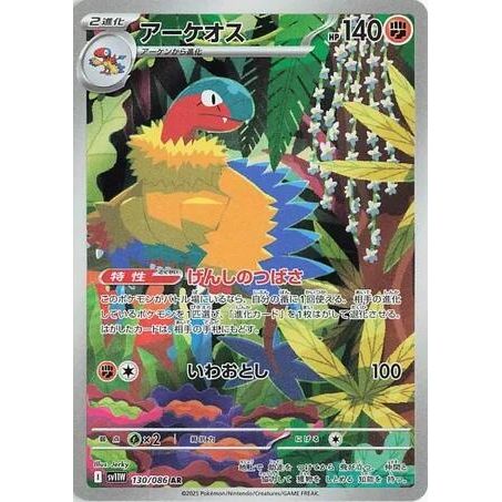 Image for Archeops (130/086) (SV11W) - Pokemon Japan
