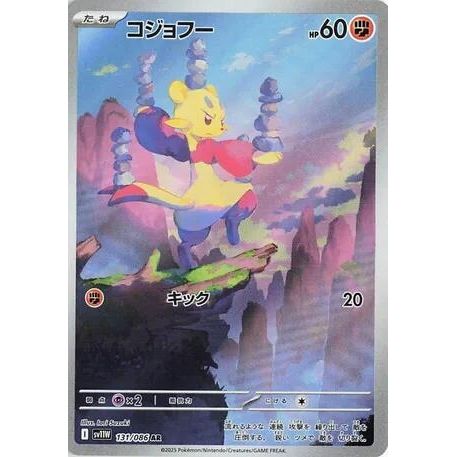 Image for Mienfoo (131/086) (SV11W) - Pokemon Japan