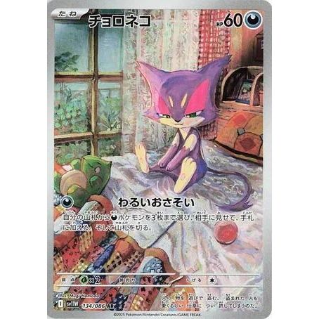 Image for Purrloin (134/086) (SV11W) - Pokemon Japan