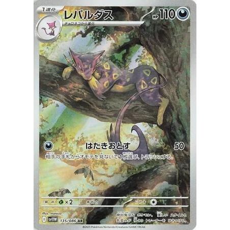 Image for Liepard (135/086) (SV11W) - Pokemon Japan
