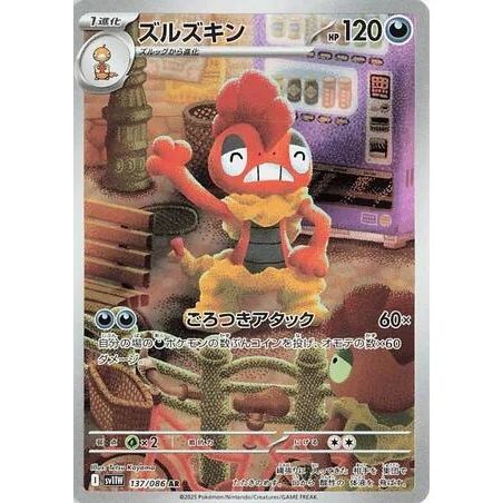 Image for Scrafty (137/086) (SV11W) - Pokemon Japan