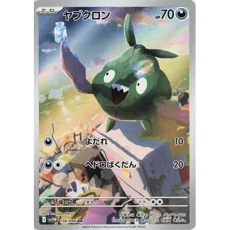 Image for Trubbish (138/086) (SV11W) - Pokemon Japan