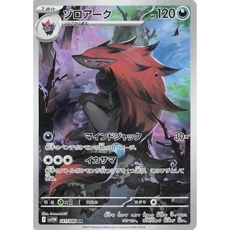Image for Zoroark (141/086) (SV11W) - Pokemon Japan