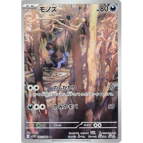 Image for Deino (142/086) (SV11W) - Pokemon Japan