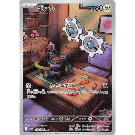 Image for Klink (146/086) (SV11W) - Pokemon Japan