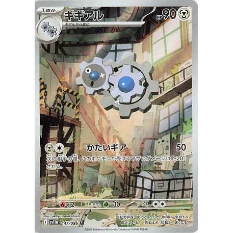 Image for Klang (147/086) (SV11W) - Pokemon Japan