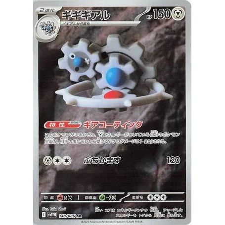 Image for Klinklang (148/086) (SV11W) - Pokemon Japan
