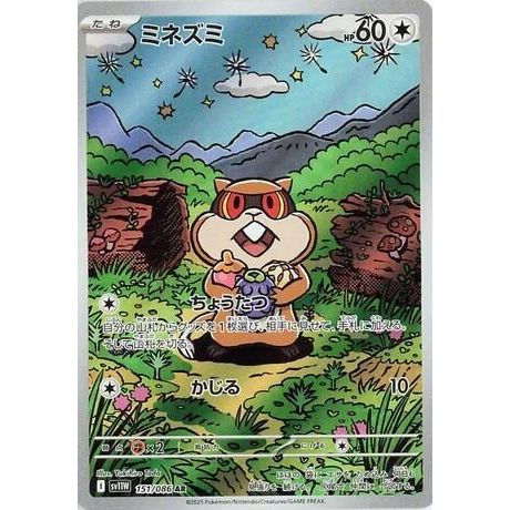 Image for Patrat (151/086) (SV11W) - Pokemon Japan
