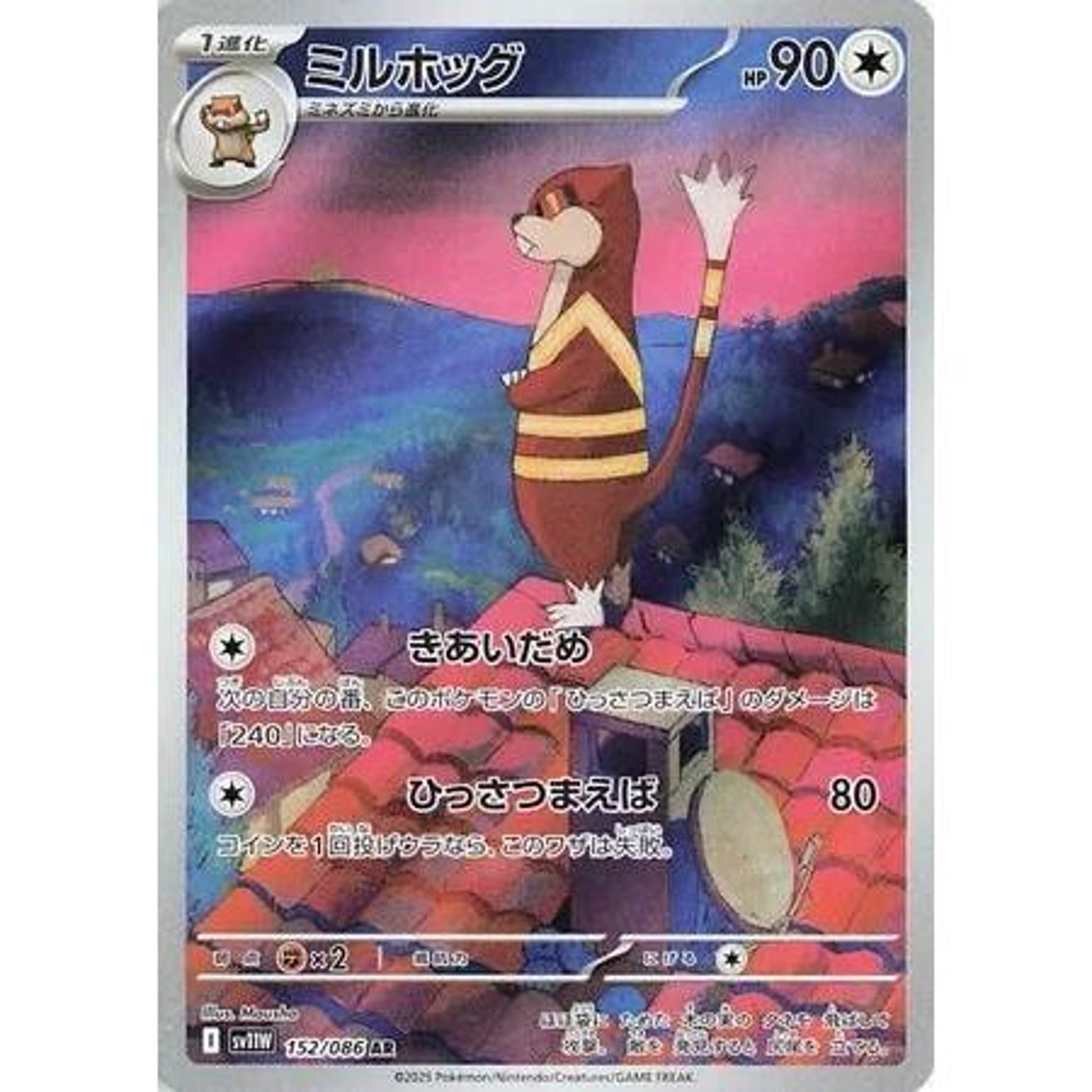 Image for Watchog (152/086) (SV11W) - Pokemon Japan