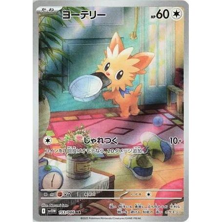 Image for Lillipup (153/086) (SV11W) - Pokemon Japan
