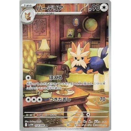 Image for Herdier (154/086) (SV11W) - Pokemon Japan