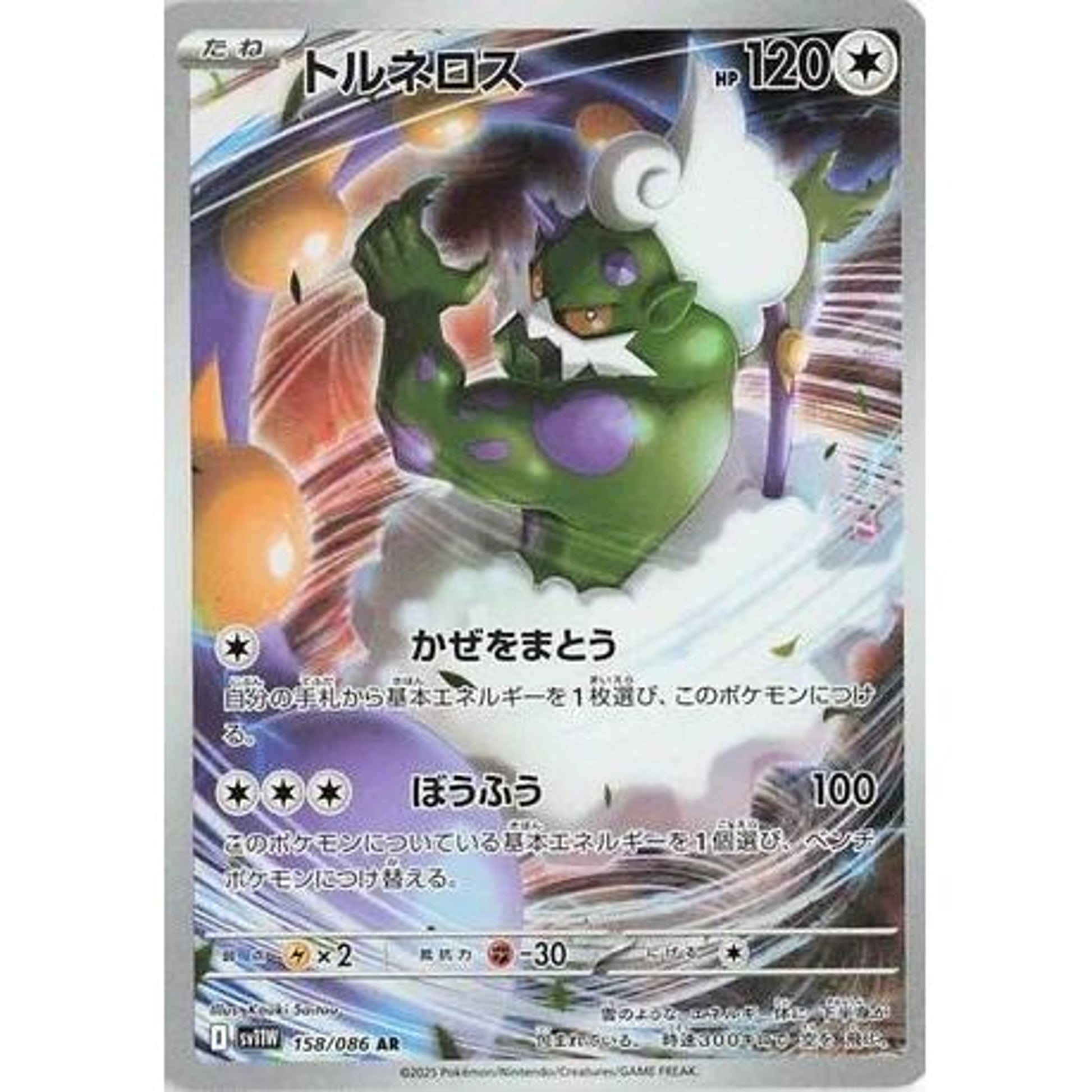 Image for Tornadus (158/086) (SV11W) - Pokemon Japan