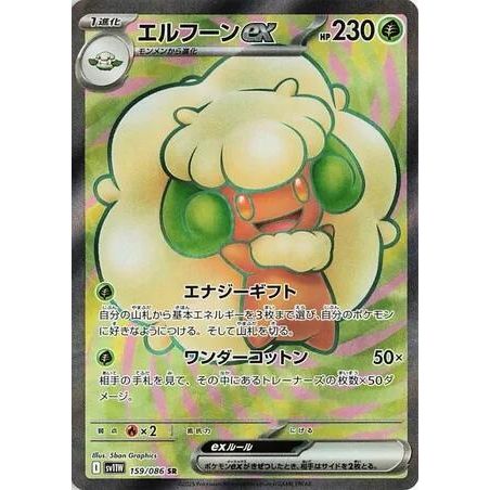 Image for Whimsicott ex (159/086) (SV11W) - Pokemon Japan