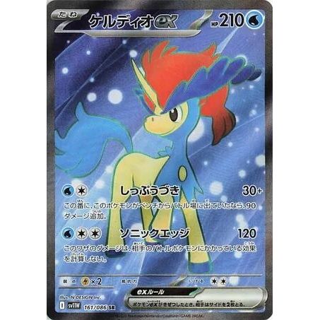 Image for Keldeo ex (161/086) (SV11W) - Pokemon Japan