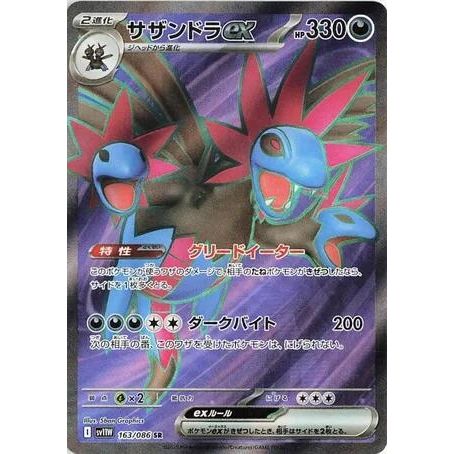 Image for Hydreigon ex (163/086) (SV11W) - Pokemon Japan