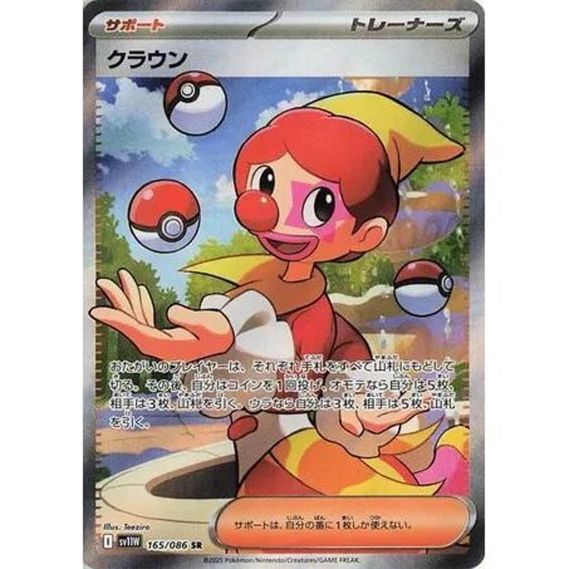 Image for Harlequin (165/086) (SV11W) - Pokemon Japan