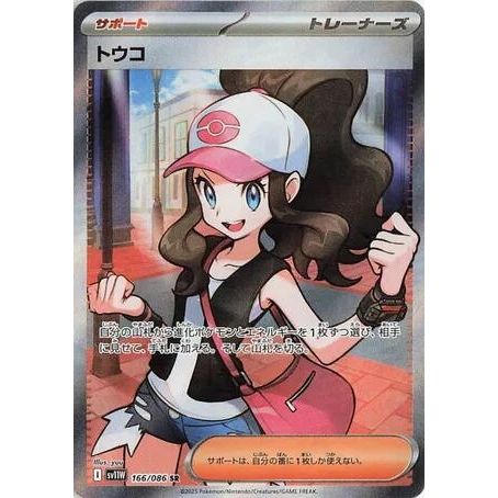 Image for Hilda (166/086) (SV11W) - Pokemon Japan