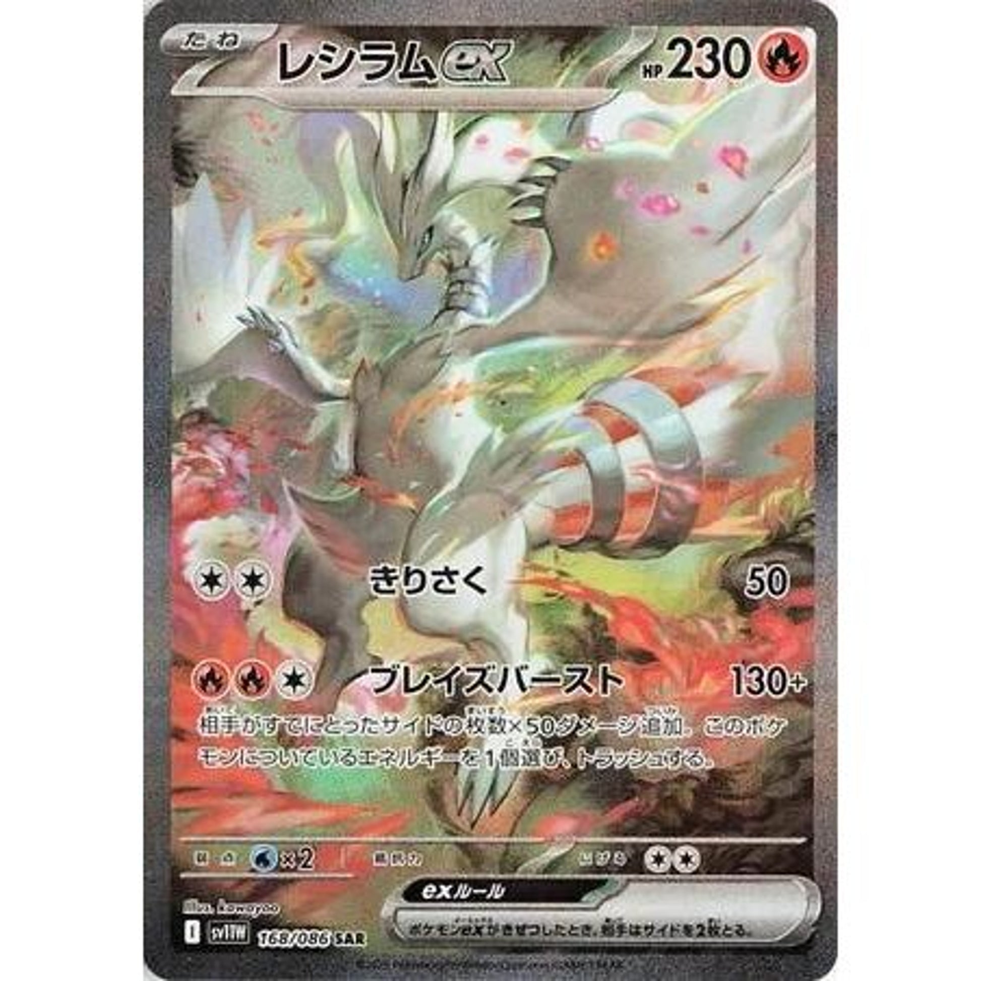 Image for Reshiram ex (168/086) (SV11W) - Pokemon Japan