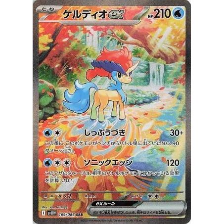 Image for Keldeo ex (169/086) (SV11W) - Pokemon Japan