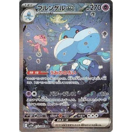 Image for Jellicent ex (170/086) (SV11W) - Pokemon Japan