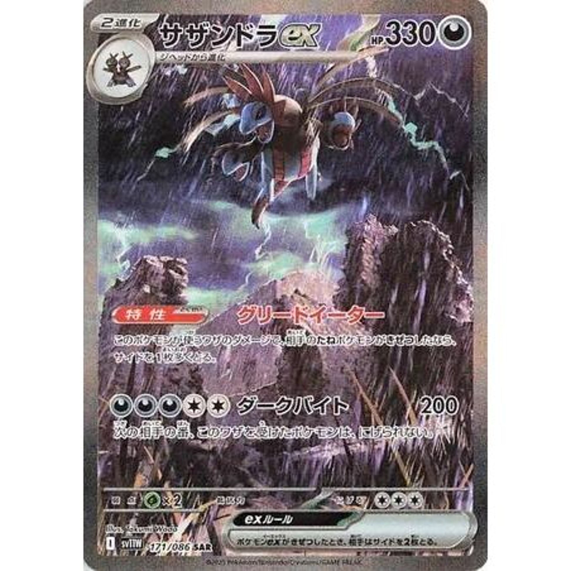 Image for Hydreigon ex (171/086) (SV11W) - Pokemon Japan