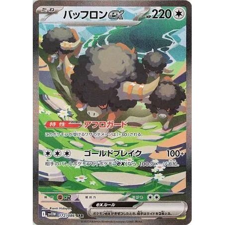 Image for Bouffalant ex (172/086) (SV11W) - Pokemon Japan