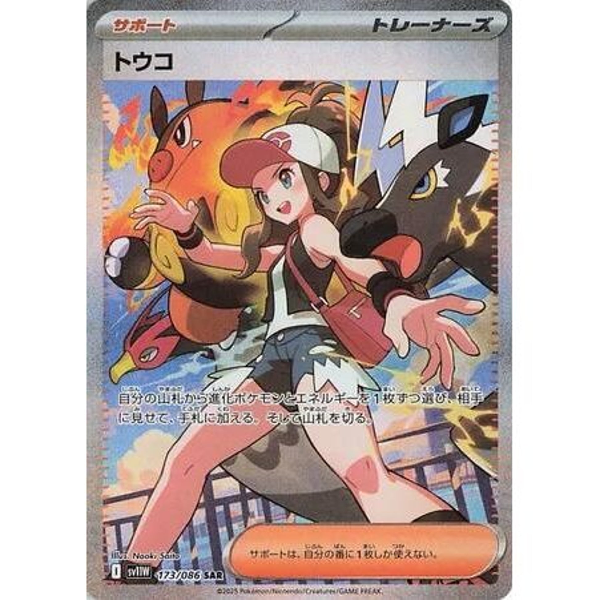 Image for Hilda (173/086) (SV11W) - Pokemon Japan