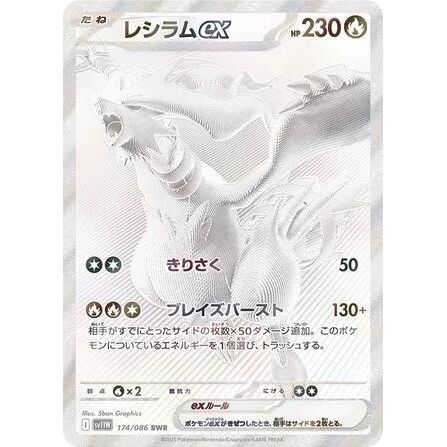 Image for Reshiram ex (174/086) (SV11W) - Pokemon Japan